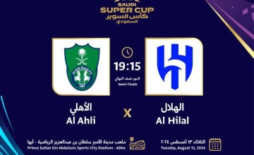 عسير ترحب بجماهير كأس السوبر السعودي بالأجواء الباردة و الطبيعة الساحرة