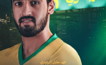 ‏⁧‫العروبة‬⁩ يُنهي إجراءات التعاقد مع لاعب خط الوسط فهد الرشيدي