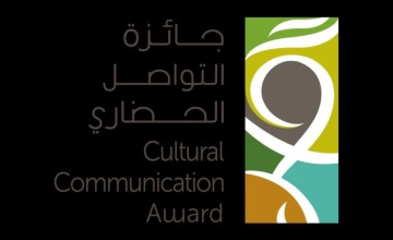 مركز الملك عبد العزيز للتواصل الحضاري يعقد لقاءً إعلاميًا لإعلان أسماء الفائزين بجائزة التواصل الحضاري في دورتها الرابعة