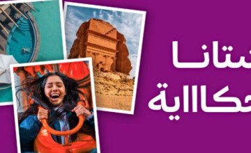 دورة الألعاب السعودية: أسبوعان من الإثارة يجذبان سياح العالم إلى الرياض