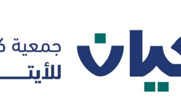 “أسرار التوازن بين العمل والحياة” دورة هادفة لمستفيدي “كيان” ومنسوبيها