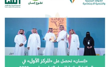 جمعية “إنسان” تحتضن أكثر من 3500  متطوعاً ومتطوعة خلال العام الماضي 2024