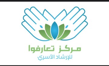 التقرير السنوي لعام 2024 لمركز تعارفوا للإرشاد الاسري