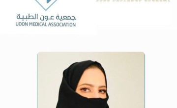 سمو الأميرة غادة بنت فهد تعتمد مجلس الإدارة الجديد لأكاديمية صبا الثقافية التابعة لجمعية عون الطبية لعام 202