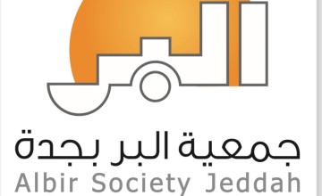 “بر جدة” تطلق برامج (عطاء البر) الرمضانية لتعزيز العمل الاجتماعي