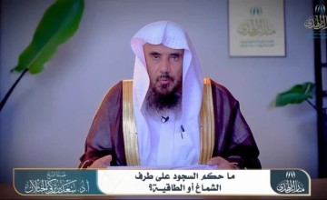 بالفيديو.. الخثلان يوضح حكم السجود على الشماغ والطاقية: مكروه إلا في حالات معينة