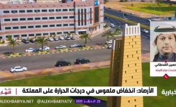 بالفيديو.. متحدث الأرصاد: طريف تتجمد عند 5 درجات تحت الصفر..  ويكشف موعد انتهاء الموجة الباردة