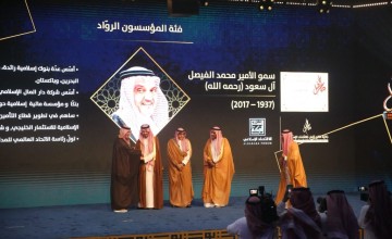 ندوة البركة 45 تكرّم الأمير محمد الفيصل أحد أبرز مؤسسي المصرفية الإسلامية الحديثة وفاءً لمسيرته الريادية