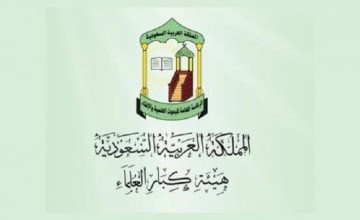 «هيئة كبار العلماء» تجدد التأكيد على وجوب استخراج تصريح الحج… وتكشف حكم من يحج دون تصريح