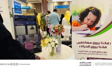 «لتعزيز ثقافة الحماية الأسرية».. جمعية حماية الأسرة بجدة تُطلق مبادرة توعوية بالتعاون مع مستشفى الملك فهد