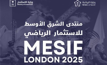 وزارة الرياضة تشارك في «منتدى الشرق الأوسط للاستثمار الرياضي» بلندن