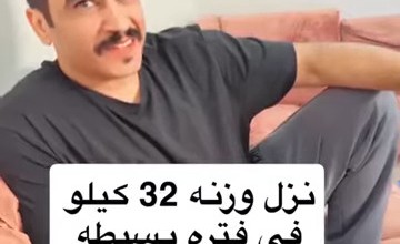 بالفيديو.. شخص يروي تجربته الملهمة في خسارة 32 كيلو من وزنه خلال 5 إلى 6 أشهر