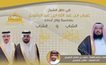 حط قوس مد خط وحط قوس وأكتب أسم الي يشرف عبس طيبة.. «شاعر القمة» ينظم  قصيدة الوفاء لـ عبيان الرشيدي بمناسبة زفاف أبنائه