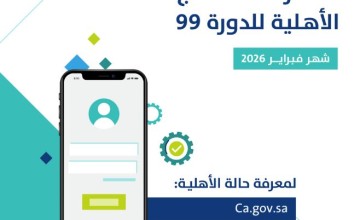 حساب المواطن يعلن نتائج الأهلية لشهر فبراير