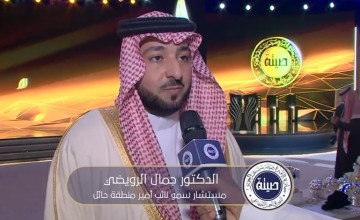 مستشار نائب أمير حائل: جائزة الأميرة صيتة تؤكد استدامة العمل الاجتماعي وتخلق تنافسية بين القطاعات (فيديو)