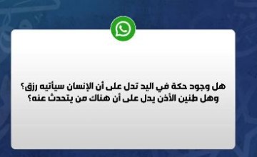 حقيقة الرزق و”حكة اليد”.. فتوى حاسمة للشيخ سامي الصقير تنهي الجدل (شاهد)