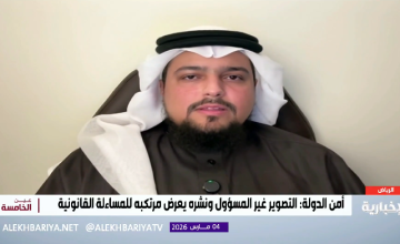 قبل النشر.. هل تعلم أن تصوير الاستهدافات الأمنية يخالف نظام الجرائم المعلوماتية؟.. محامٍ يوضح (شاهد)