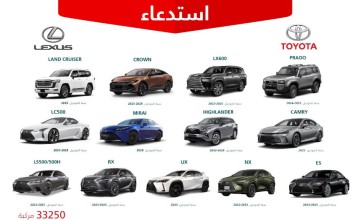استدعاء 33 ألف سيارة تويوتا ولكزس بسبب خلل خطير.. هل سيارتك من بينها؟