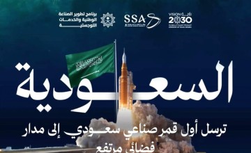 أول دولة عربية في آرتميس.. إنجاز سعودي يلفت أنظار العالم (تفاصيل)