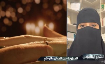 بين “ذبح القطة” ورخص الزواج الاستباقية.. كيف تنجح فترة الخطوبة وتبني مؤسسة زوجية ناجحة بعيداً عن ضجيج المجالس؟ (شاهد)