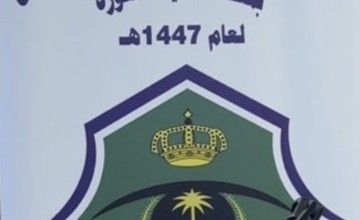 عقود من العطاء تتوج بلقاء الوفاء.. متقاعدو أمن طرق المدينة يستعيدون ذكريات الخدمة