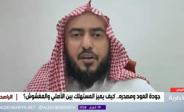 مليون ريال للكيلو الواحد.. مختص في العود يكشف أسرار “النوادر” ويحذر من 4 حيل للغش (شاهد)