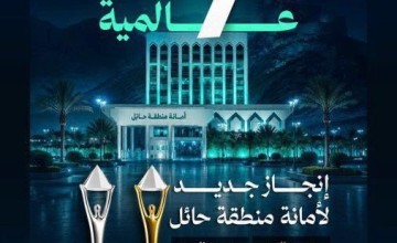 “أمانة حائل تحصد 7 جوائز عالمية في “ستيفي الشرق الأوسط وشمال أفريقيا 2026” “.