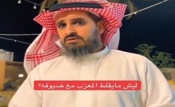 بالفيديو: مواطن يوضح سر عدم تناول المعزب “الطعام” مع الضيوف في مجالس المناسبات