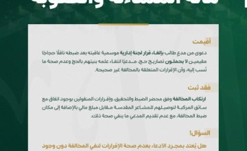 «استئناف مكة» تؤيد سجن وغرامة مخالف لنقله مقيمين دون تصاريح حج