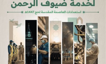​22 ألف كادر و3 آلاف آلية.. “البلديات” ترفع درجة الاستعداد القصوى لحج 1447هـ