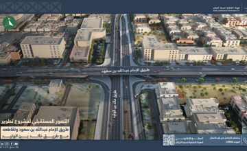 الهيئة الملكية لمدينة الرياض: تنفيذ أعمال مشروع تطوير الإمام عبدالله بن سعود