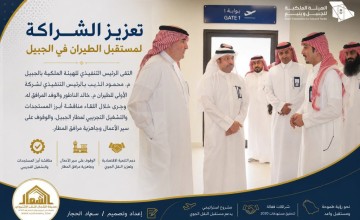 الهيئة الملكية بالجبيل و”الأولى للطيران” تبحثان مستجدات التشغيل التجريبي لمطار الجبيل