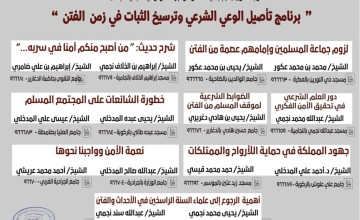 الشؤون الإسلامية بجازان تُطلق برنامجًا دعويًا لترسيخ الوعي الشرعي وتعزيز الثبات أمام الفتن بمحافظة صامطة