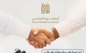 تكريم “أوقاف نورة الملاحي” لدورها في إيصال خدمات فحص العيون للمناطق الأكثر احتياجًا