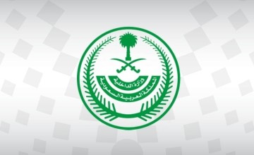 الداخلية: السجن 15 عامًا وغرامة مليون ريال لمسهّلي دخول وإيواء مخالفي أمن الحدود