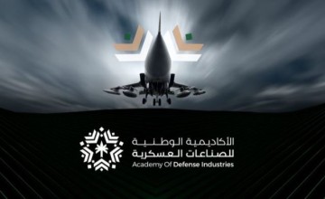 «الصناعات العسكرية» تعلن بدء التسجيل في برنامج التدريب المبتدئ بالتوظيف