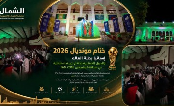 إسبانيا بطلة العالم.. والجبيل الصناعية تختتم تجربة استثنائية في منطقة المشجعين