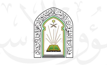 وزارة الشؤون الإسلامية تقدم مكافأة (5000) للمشاركين والمشاركات في مسابقة الملك عبدالعزيز الدولية في دورتها السادسة والأربعين