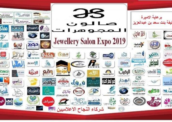 اكثر من ٣٠٠ صحيفة الكترونية وموقع تواصل الكتروني يرعوا معرض صالون المجوهرات بجدة