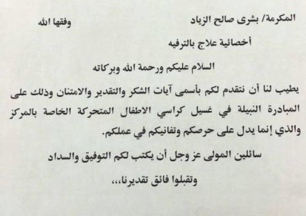 الزياد تبادر بغسيل كراسي أطفال براعم التحدي و الإدارة تشكرها