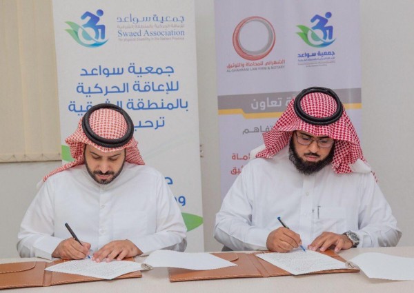 جمعية سواعد للاعاقة الحركيه والشهراني للمحاماه يوقعون إتفاقية تعاون.
