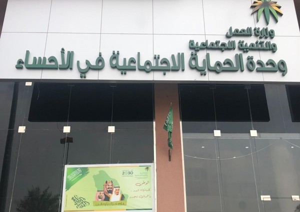 “متابعات لإنجازات وحدة الحماية الاجتماعية بالأحساء في شهر جمادى ثاني”