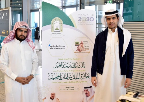 الرياض تستقبل أولى الوفود المشاركة في جائزة الملك سلمان لحفظ القران الكريم