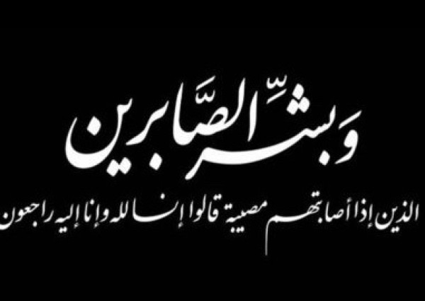 وفاة والدة معرف وسيطاء البدع  جنوب حائل صباح اليوم