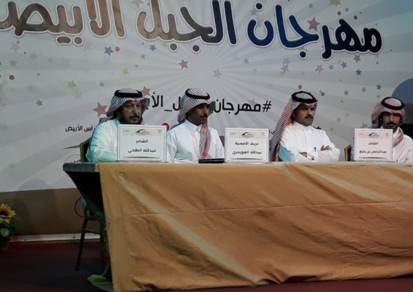 مهرجان الراس الأبيض ينظم أمسية شعرية لعدد من الشعراء البارزين في الساحة.