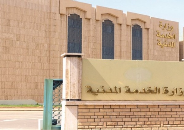 الخدمة المدنية” تصدر تعميمًا للجهات الحكومية حول ترقية الموظفين