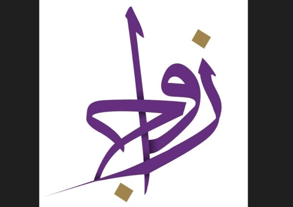 جمعية زواج تقدم مساعدات مالية لـ2203 شاب