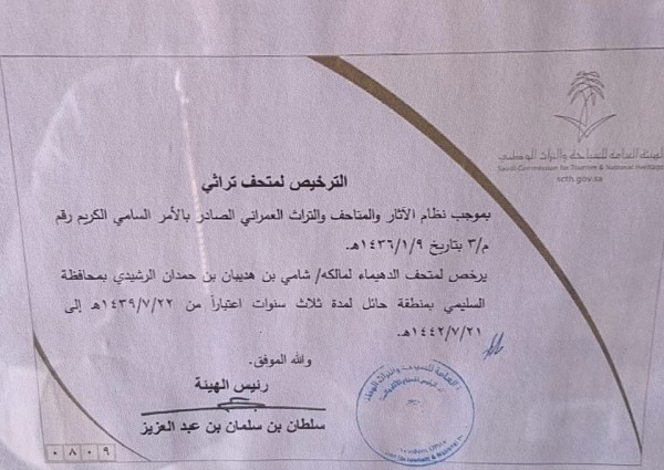 متحف الدهيماء للتراث الشعبي يفتح أبوابه للزوار بمناسبة اليوم الوطني 89