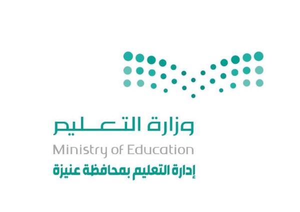 تعليم عنيزة تستضيف 47 إدارة تعليمية لبرنامج التمكين الاجتماعي ” تَمَكُّن “