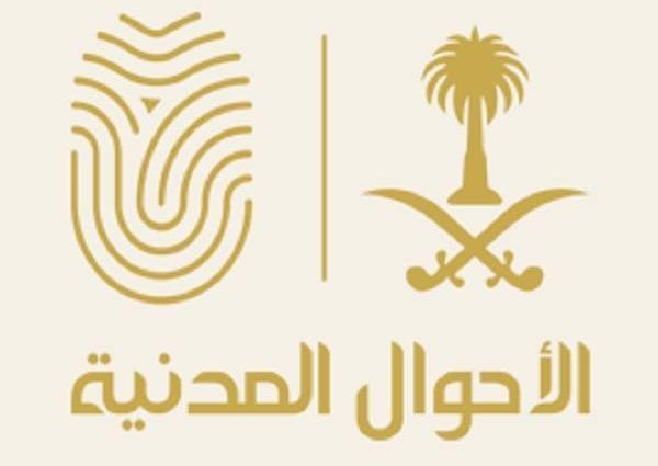 تعرف على الأشخاص المخولون بالتعريف عنك عند إصدار بطاقة الأحوال لأول مرة